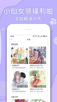 翻糖小说截图(3)