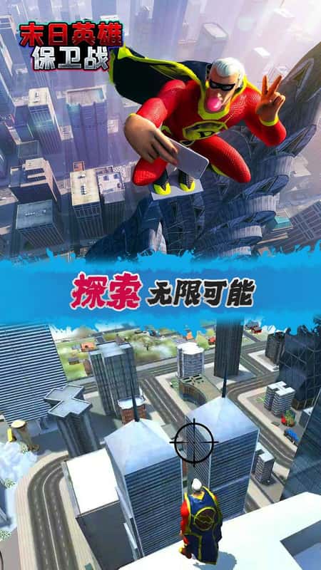 末日英雄保卫战截图(1)