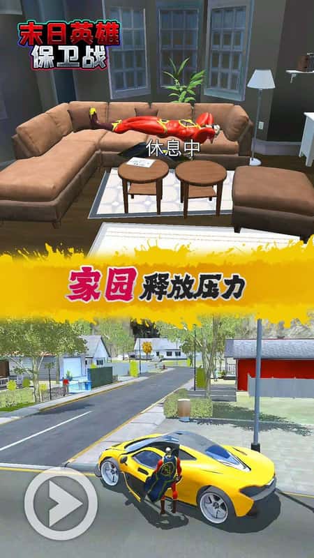 末日英雄保卫战截图(2)