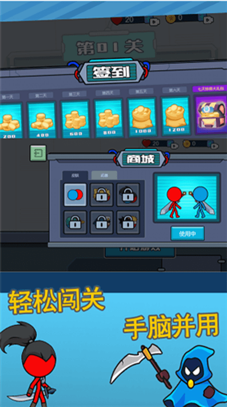 火柴人逃亡记4截图(3)