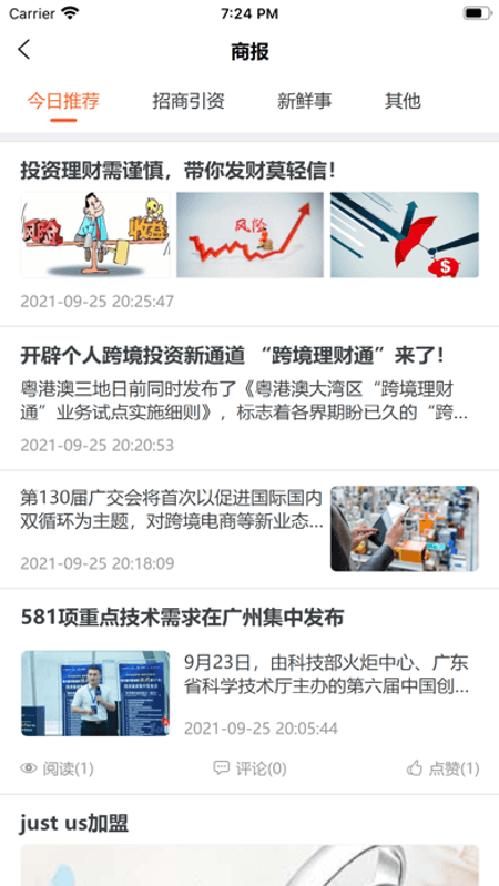 卤商截图(1)