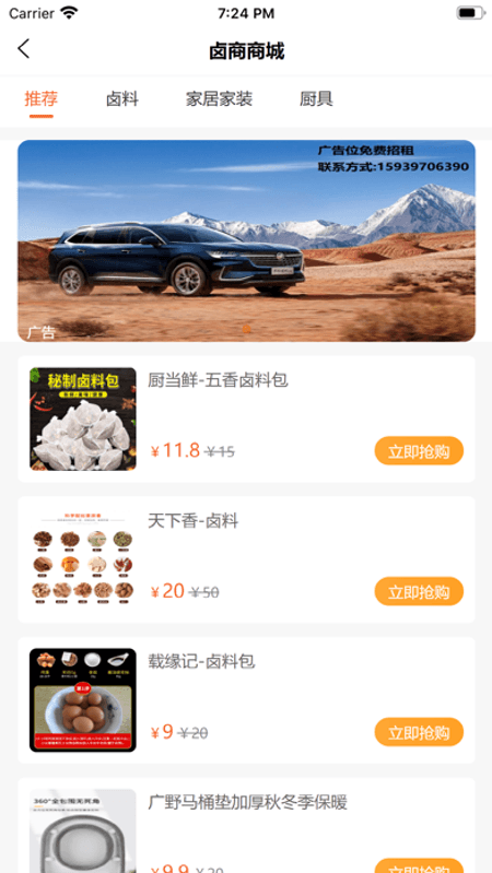 卤商截图(2)