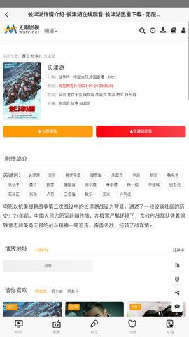 无限影视截图(2)