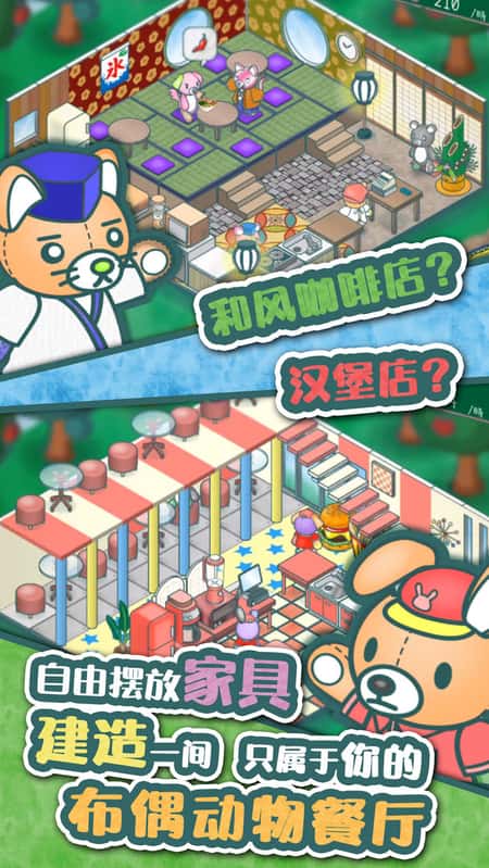 布偶动物的餐厅截图(3)