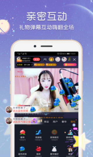 金星直播截图(3)