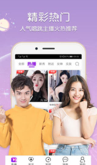 金星直播截图(2)