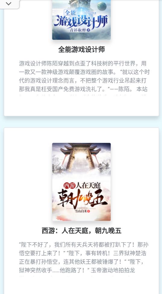 哨兵小说截图(2)