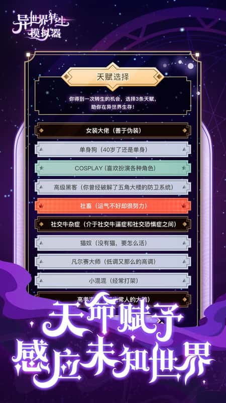异世界转生模拟器手机版截图(2)