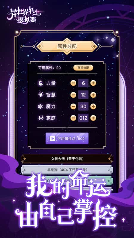 异世界转生模拟器手机版截图(3)