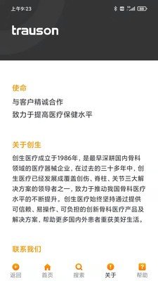 创生医疗 截图(2)