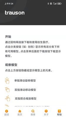 创生医疗 截图(1)