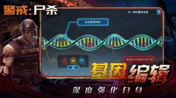 警戒尸杀截图(3)