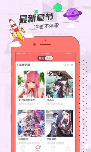 草莓漫画手机版截图(3)