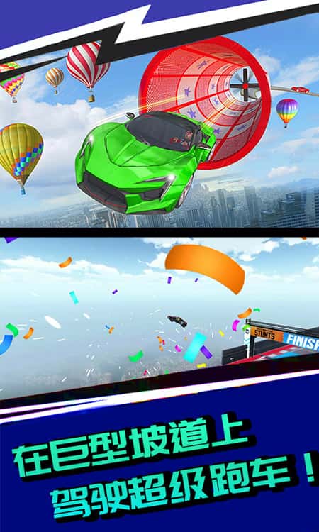 高空飙车截图(2)