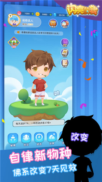 闪亮的我截图(1)