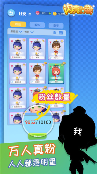 闪亮的我截图(3)