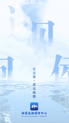 遇见闽侯截图(3)