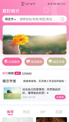 媒好时光截图(3)