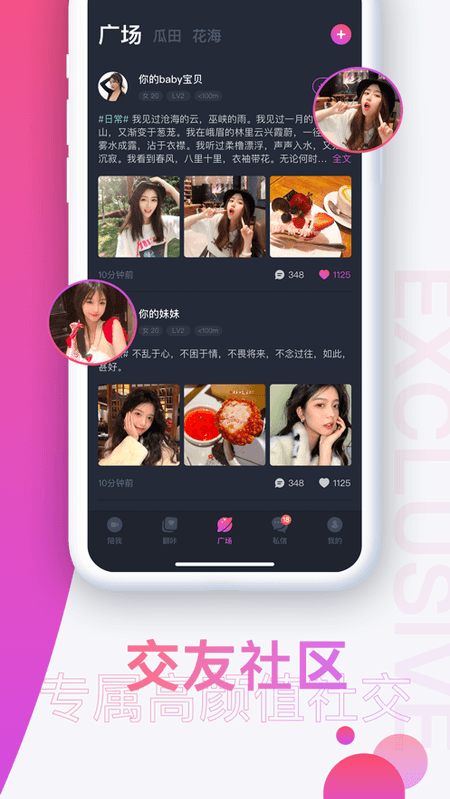 皮皮猴交友截图(1)