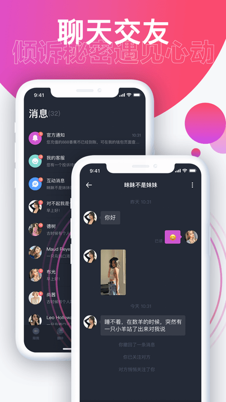 皮皮猴交友截图(2)