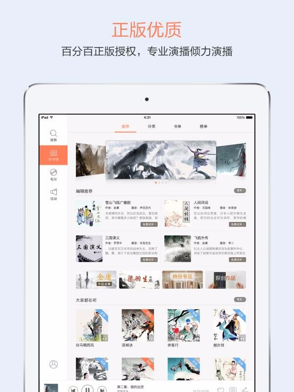 百听听书HD截图(3)