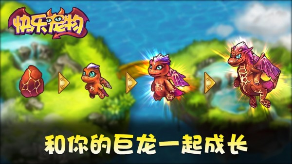快乐宠物截图(1)