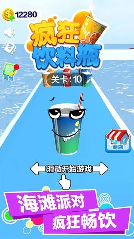 疯狂饮料瓶截图(1)
