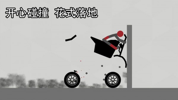 解压火柴人截图(2)