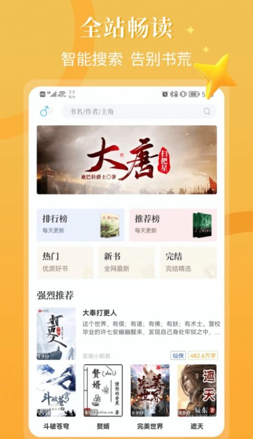 闪文书库截图(1)
