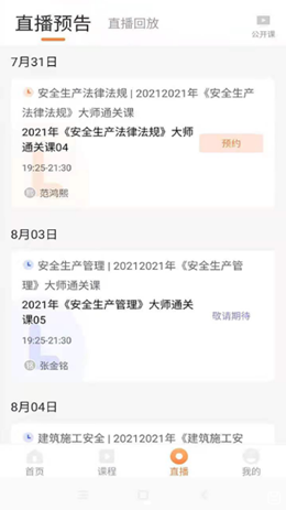 博锐教育截图(1)