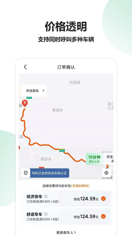 资溪出行截图(1)