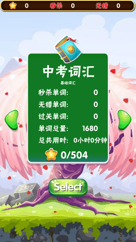 秒背单词截图(2)