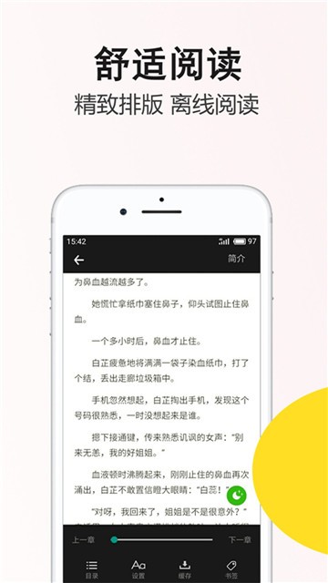 鱼跃小说截图(1)