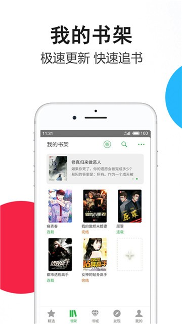 鱼跃小说截图(2)