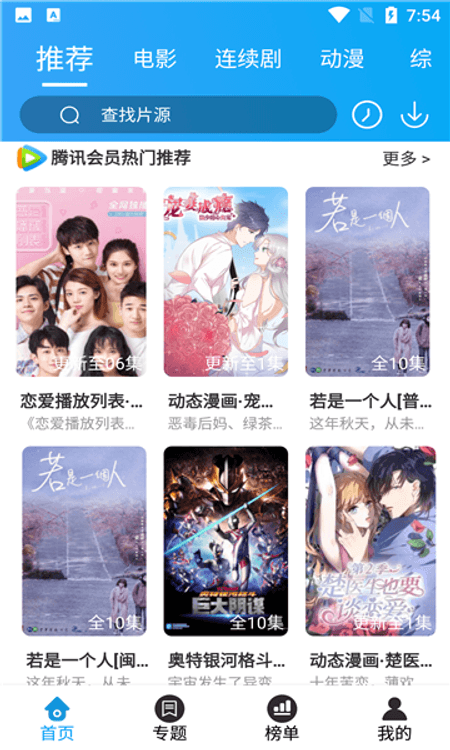 思和影院截图(1)