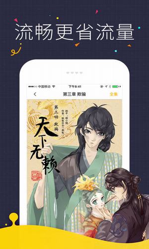 咪咔漫画截图(1)