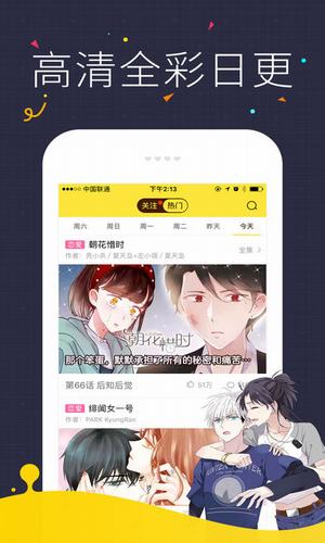 咪咔漫画截图(3)