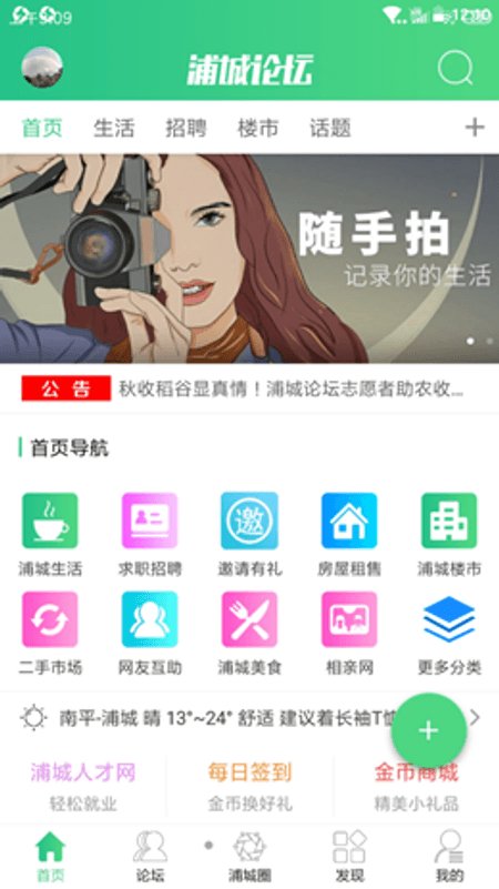 浦城论坛截图(1)