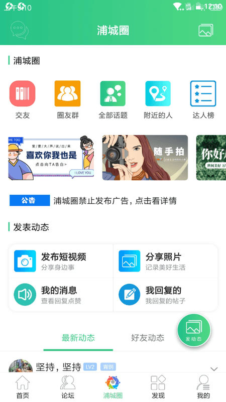 浦城论坛截图(2)