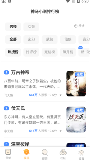 白猫追书截图(3)