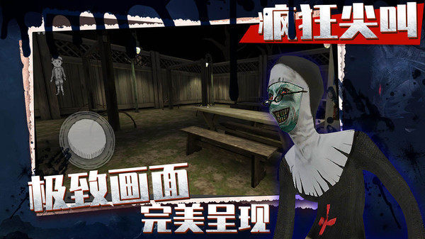 疯狂尖叫截图(1)