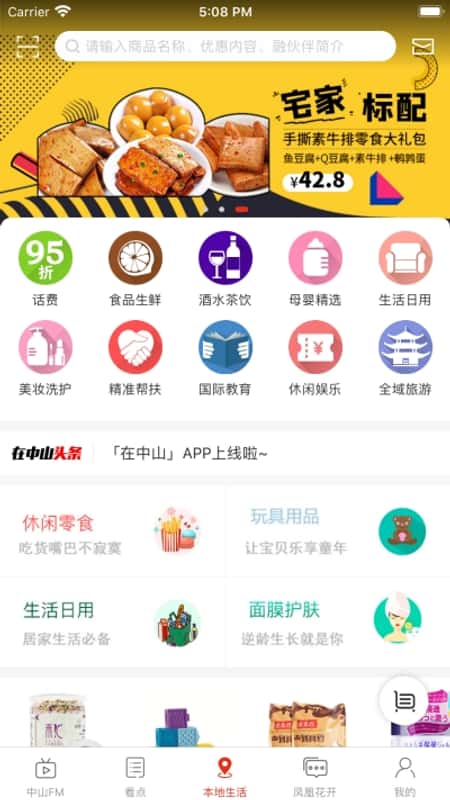 在中山截图(1)