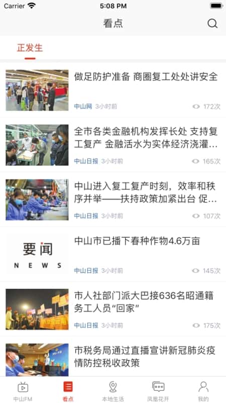 在中山截图(3)