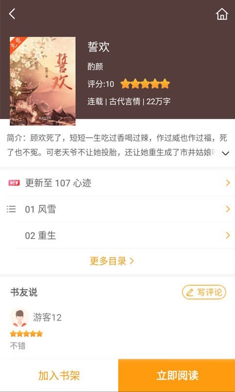 爱趣阅读小说截图(2)
