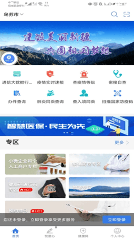 新疆政务截图(1)