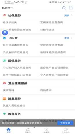 新疆政务截图(3)