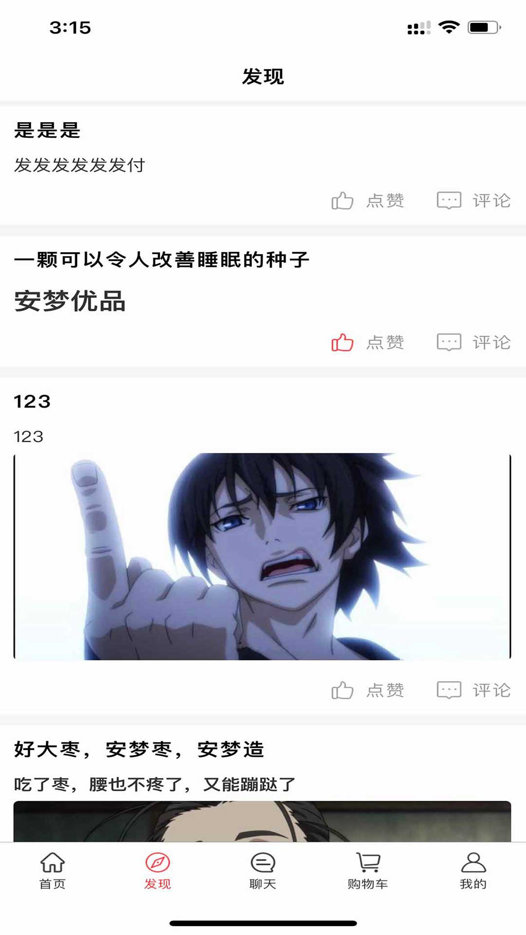 安梦优品截图(2)