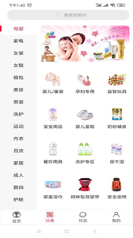喜盟折扣截图(3)