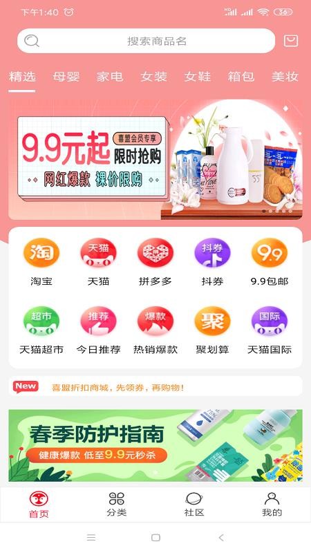 喜盟折扣截图(1)