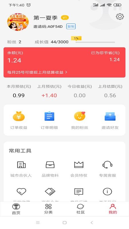 喜盟折扣截图(2)